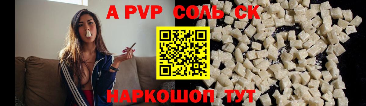 Alfa_PVP  A-PVP СК  Alpha PVP крисы CK  Дедовск  Вход с VPN  А ПВП мука 