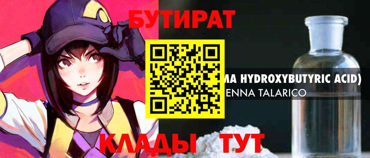Бутират BDO  Бутират  Дедовск  Вход с VPN 