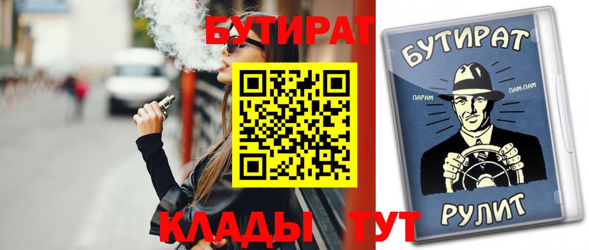 БУТИРАТ 99% Дедовск