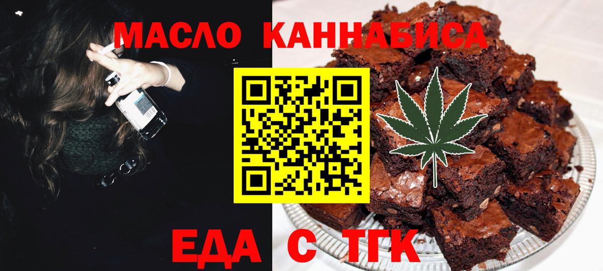 Еда ТГК марихуана  Вход с VPN  Дедовск 