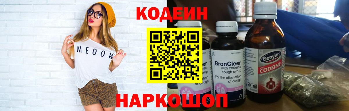 Дедовск  Кодеин напиток Lean (лин)  Кодеиновый сироп Lean Purple Drank  Вход с VPN 