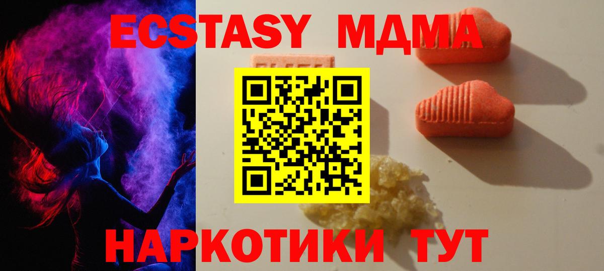 Экстази MDMA Дедовск