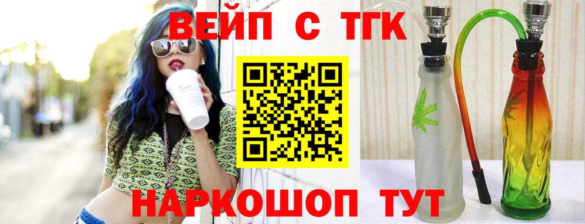 ТГК вейп  Вход с VPN  Дедовск 